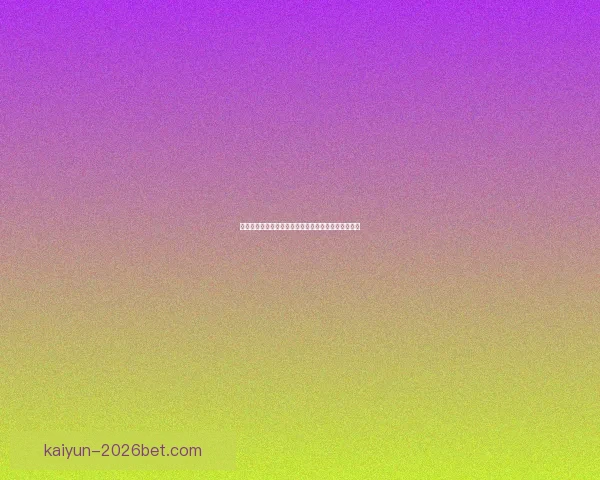 世界杯精彩对决比分预测与分析助你精准把握赛事结果