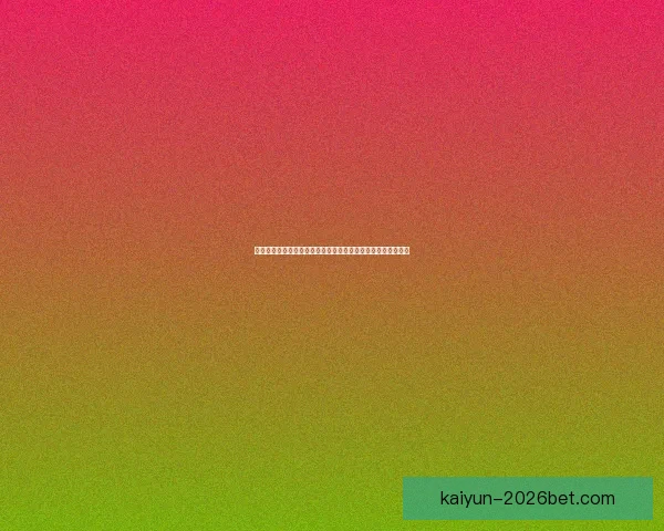 世界杯竞猜赛事预测全攻略解析助你精准判断每场焦点比赛走势