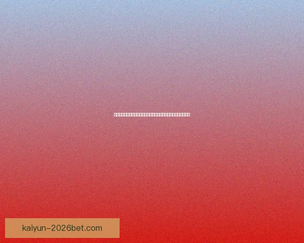 世界杯竞猜盛宴开启，参与投注赢取豪华奖品，助力球迷激情加倍！