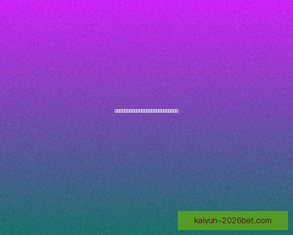 世界杯竞猜游戏规则解析与技巧分享助你轻松赢得丰厚奖品