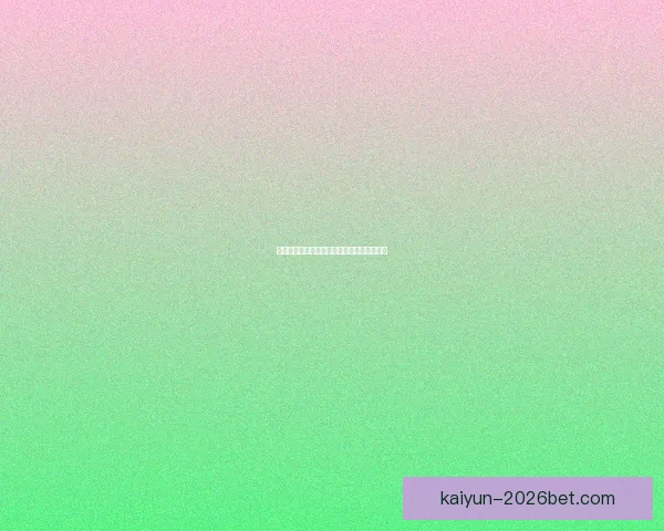 开云体育注册详解新手快速入门方法数据研判